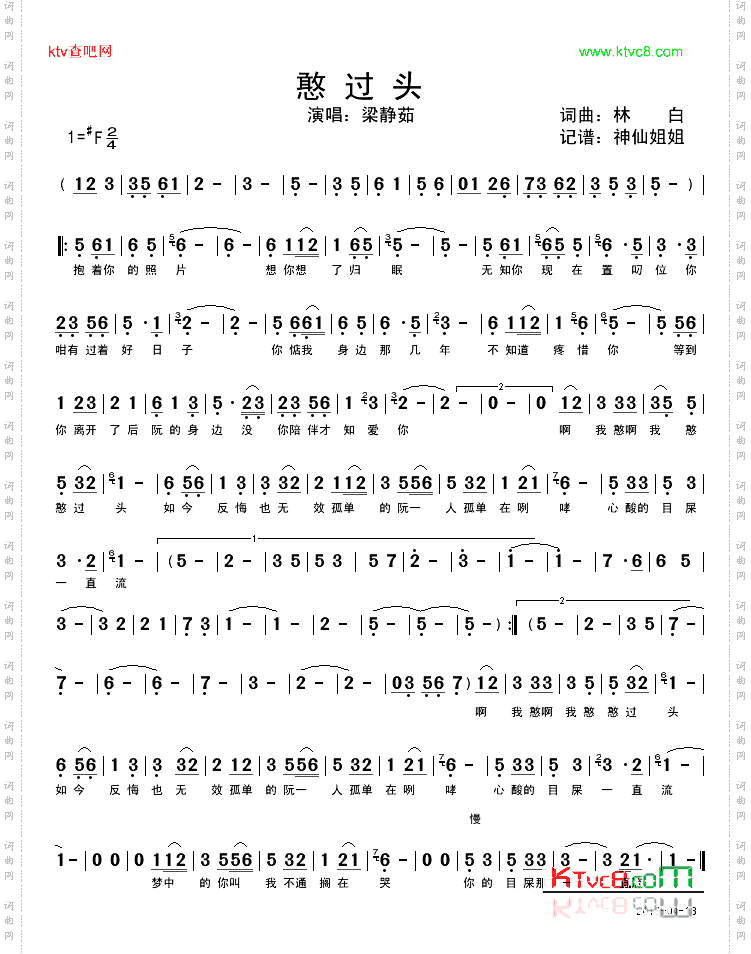 憨过头
