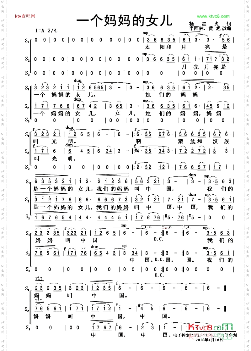 一个妈妈的女儿合唱谱