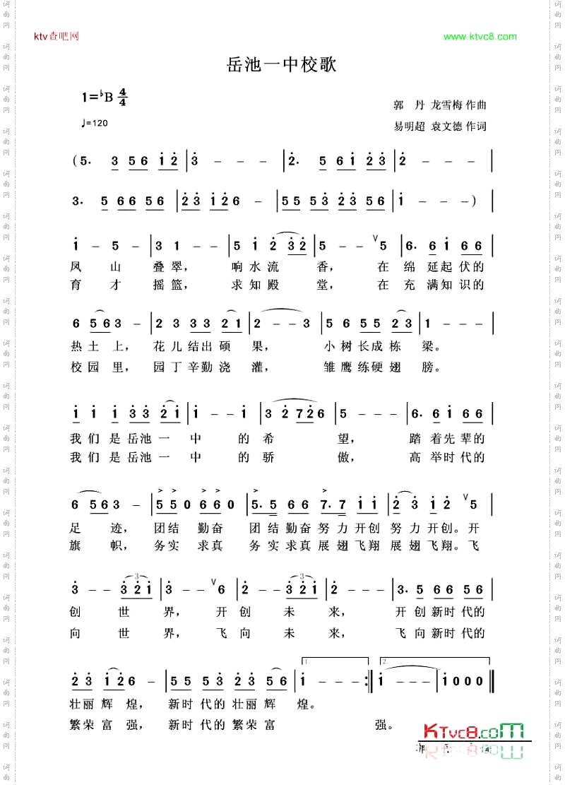 岳池一中校歌歌谱