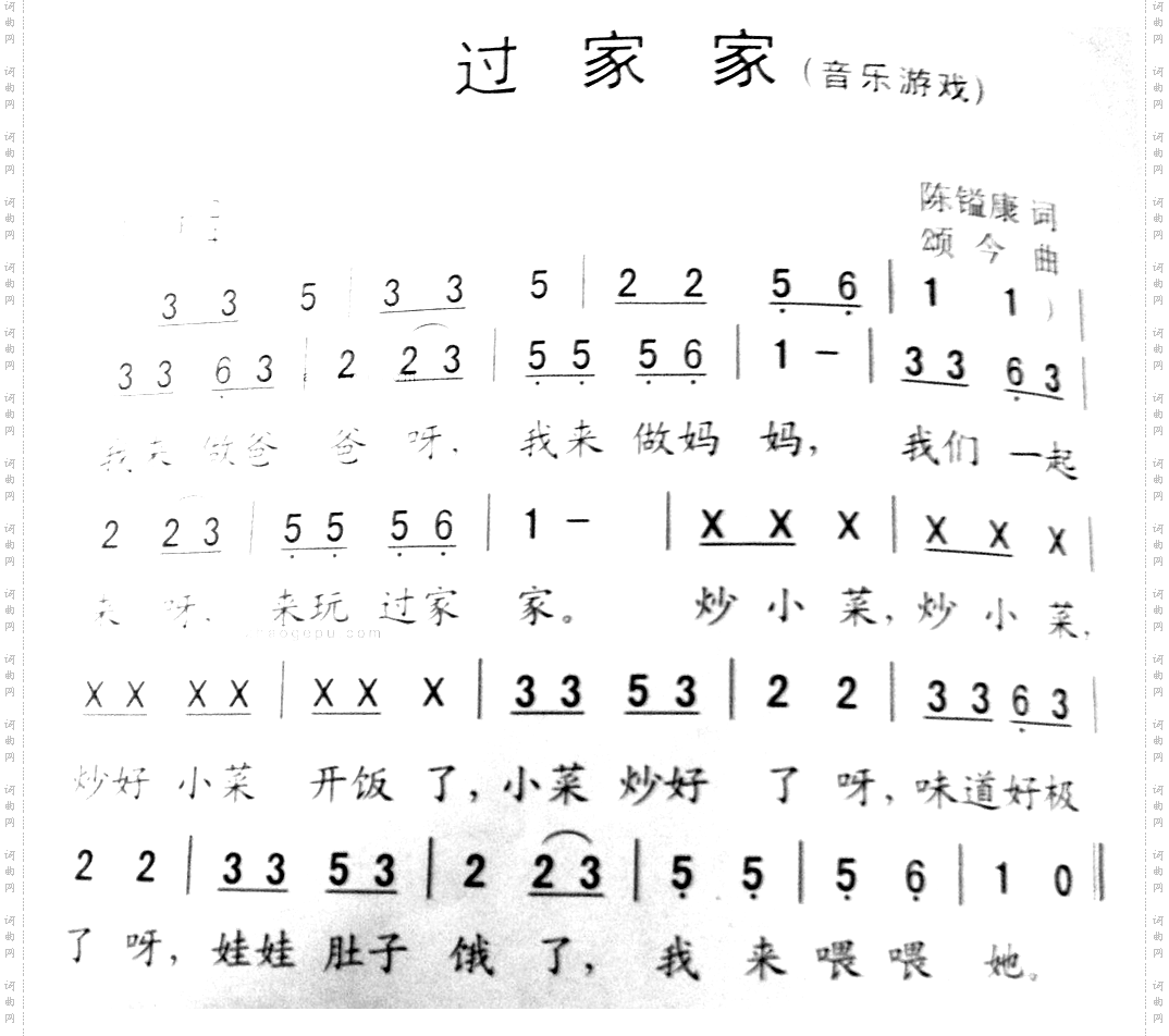 过家家