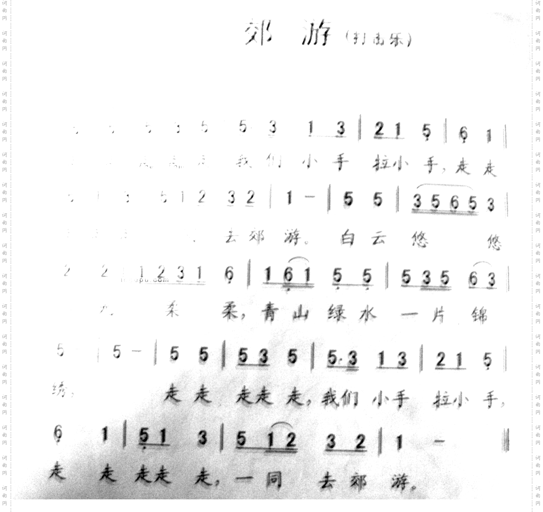 郊游