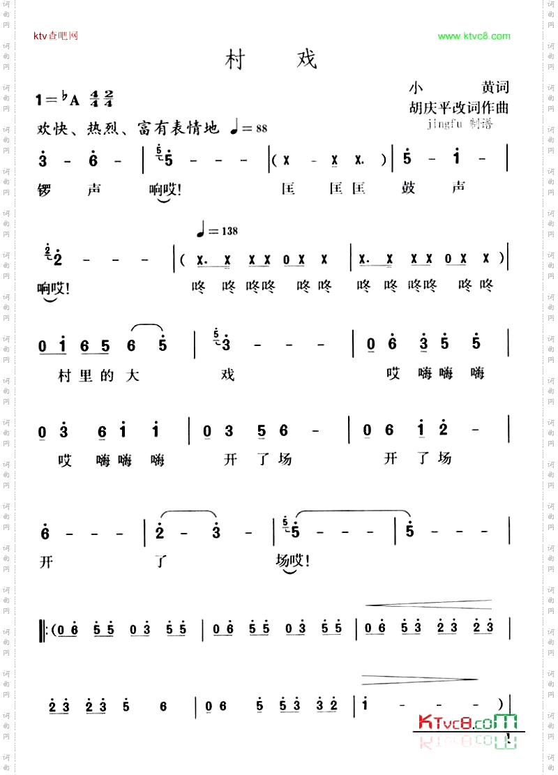 村戏