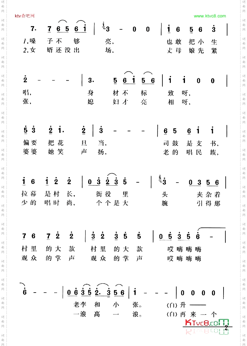 村戏