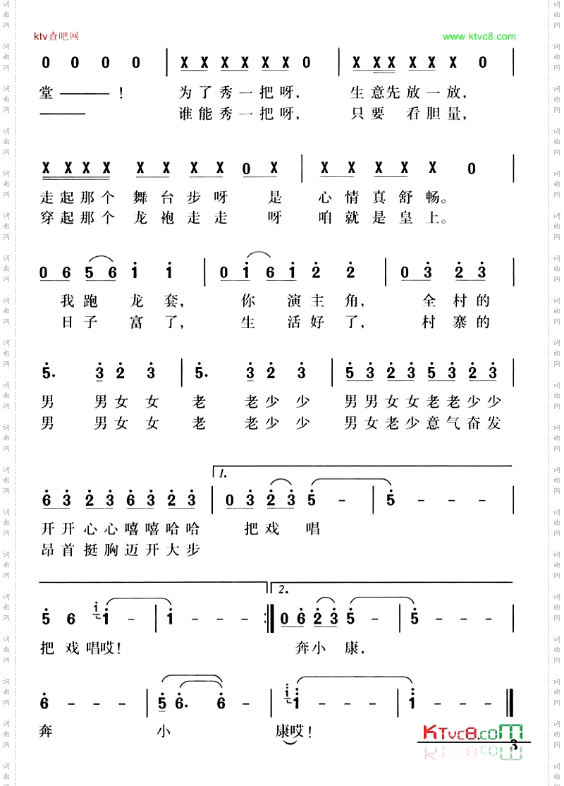 村戏