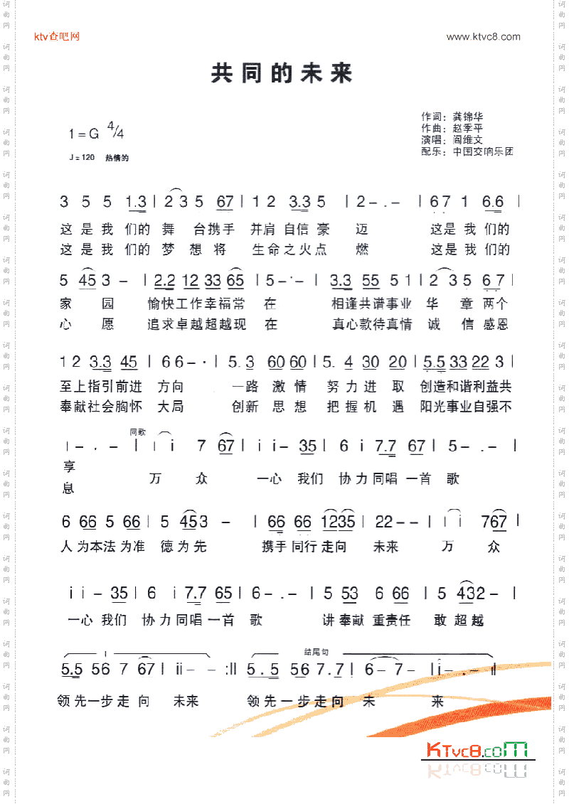 共同的未来