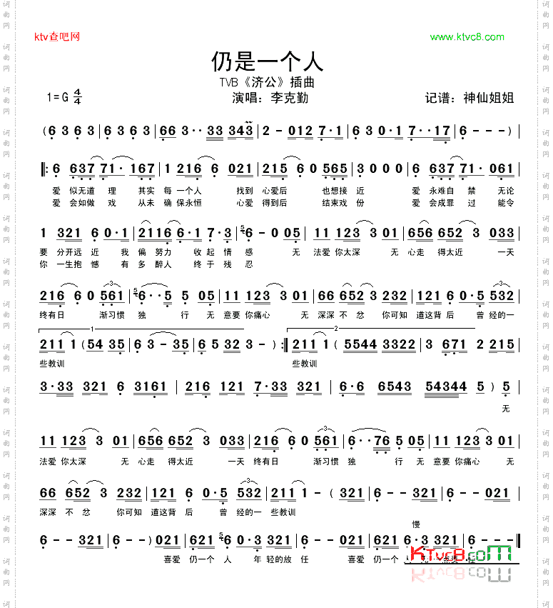 仍是一个人TVB《济公》插曲