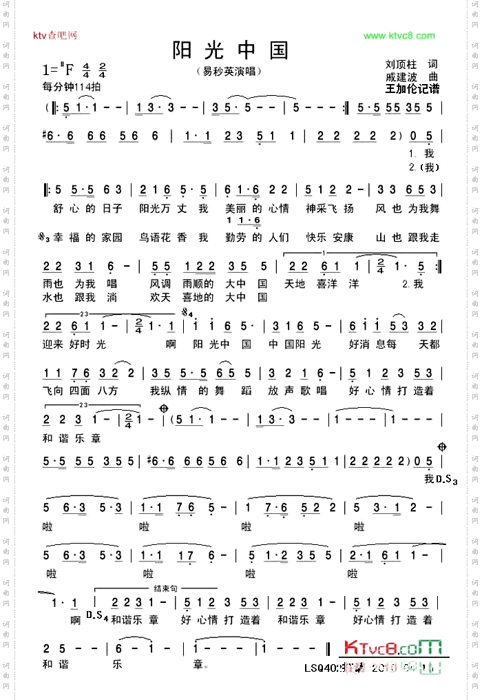 阳光中国