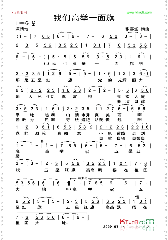 我们高举一面旗
