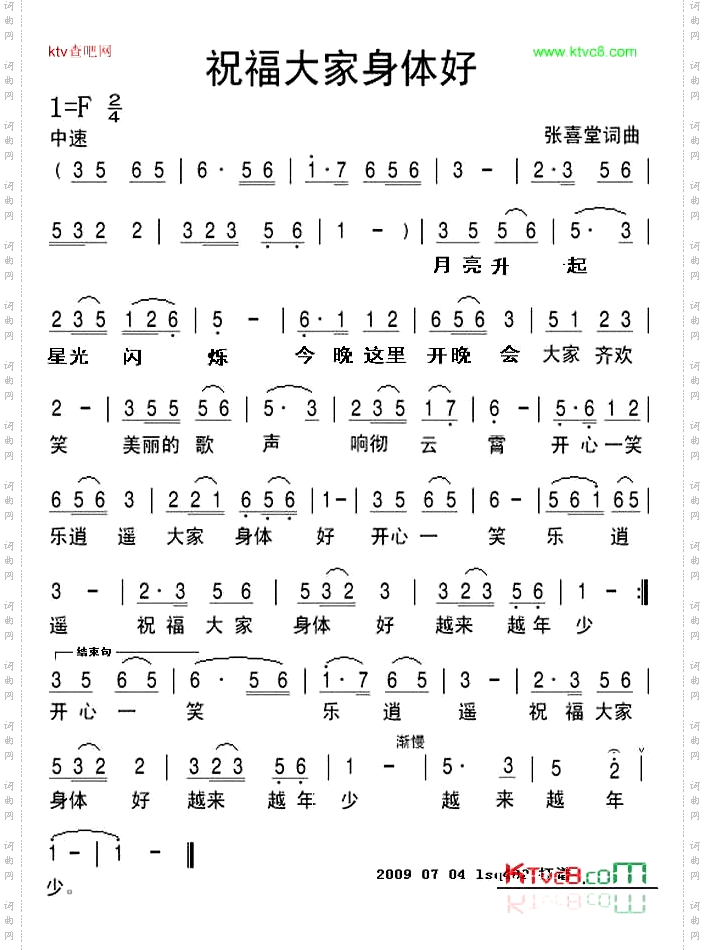 祝福大家身体好