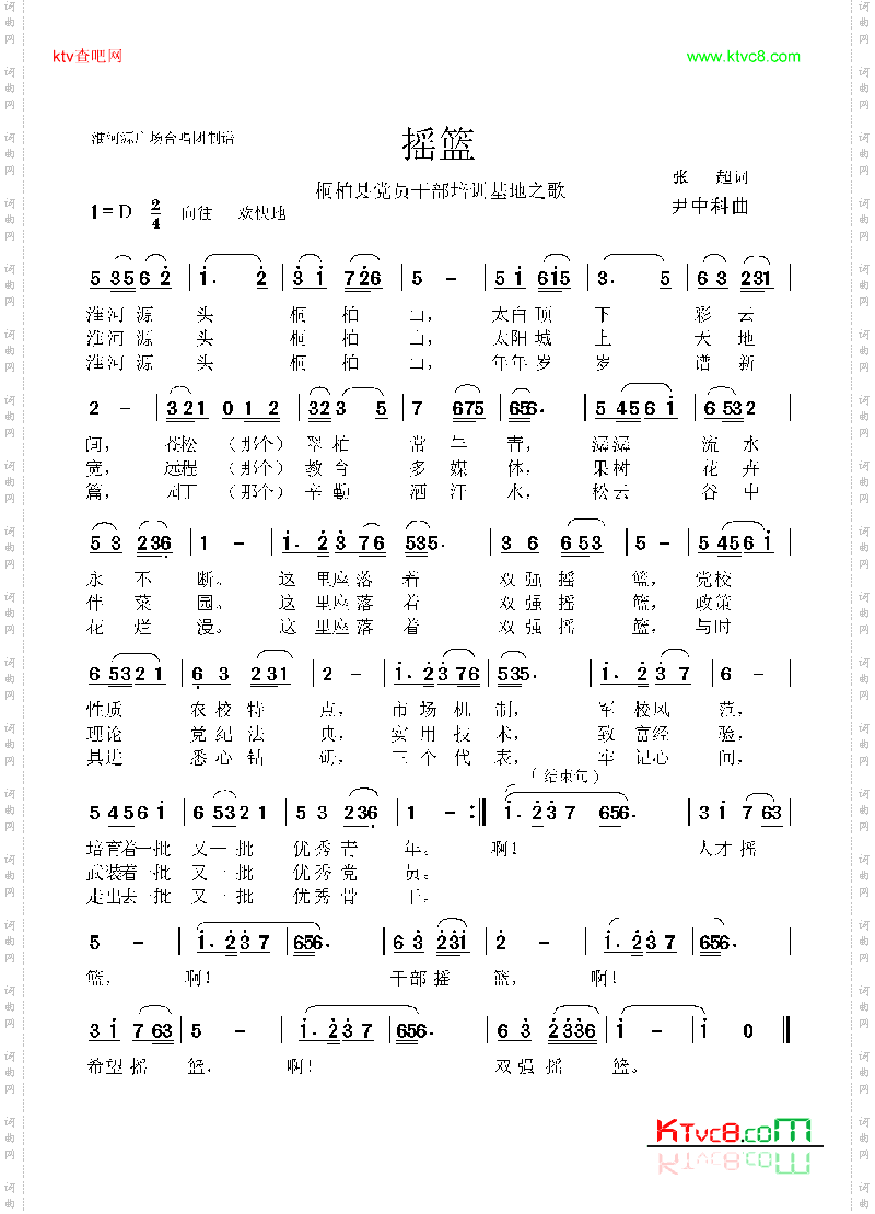 摇篮