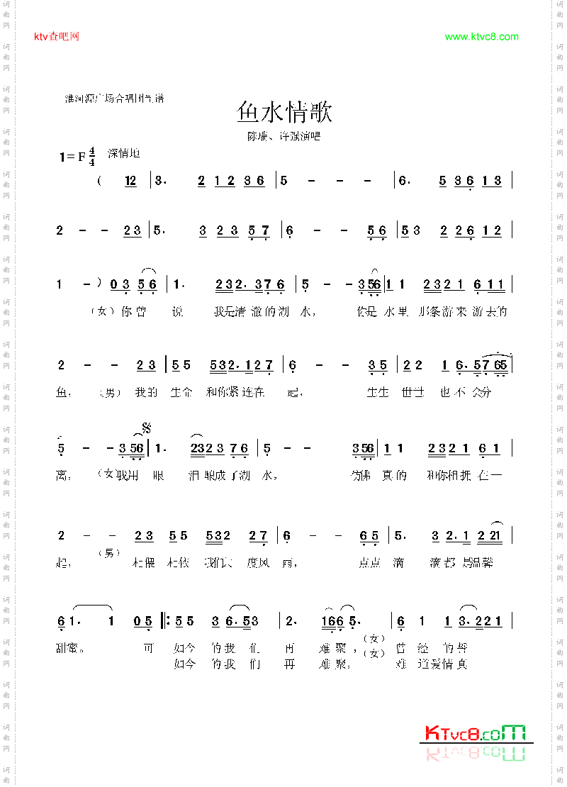 鱼水情歌