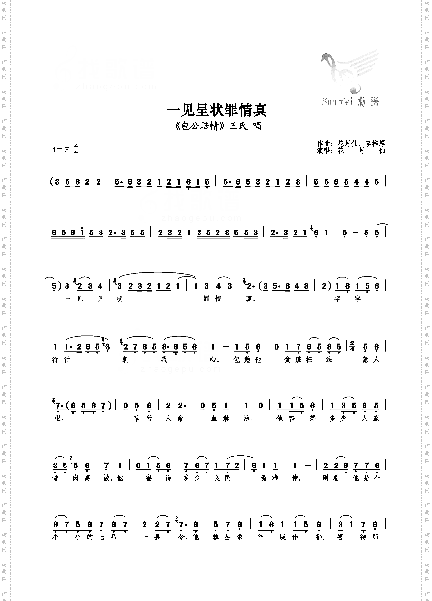 一见呈状罪情真