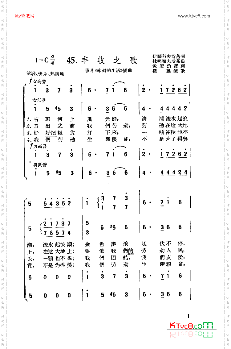 丰收之歌苏联电影《幸福生活》插曲