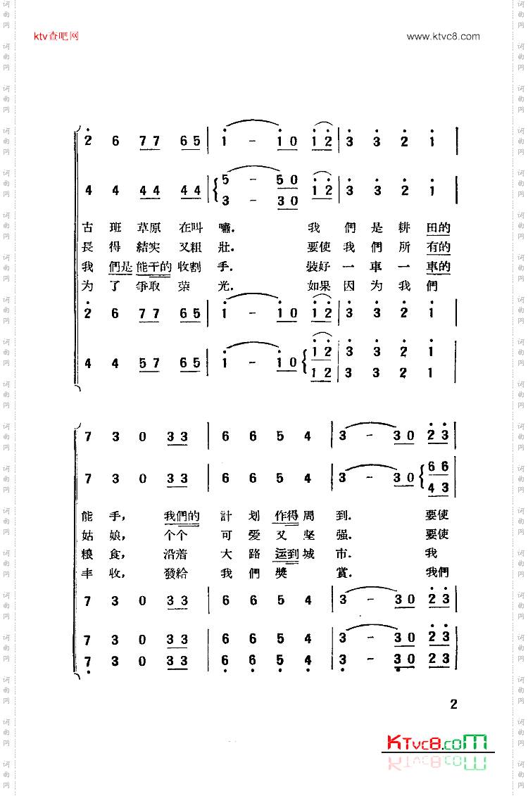 丰收之歌苏联电影《幸福生活》插曲