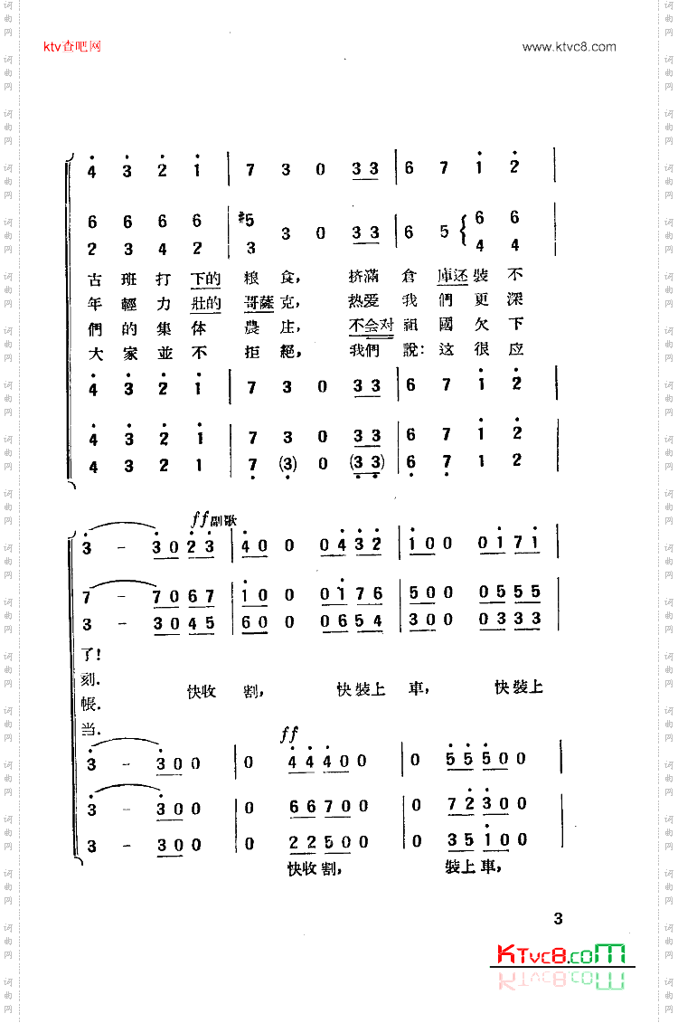丰收之歌苏联电影《幸福生活》插曲
