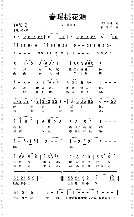 春暖桃花源