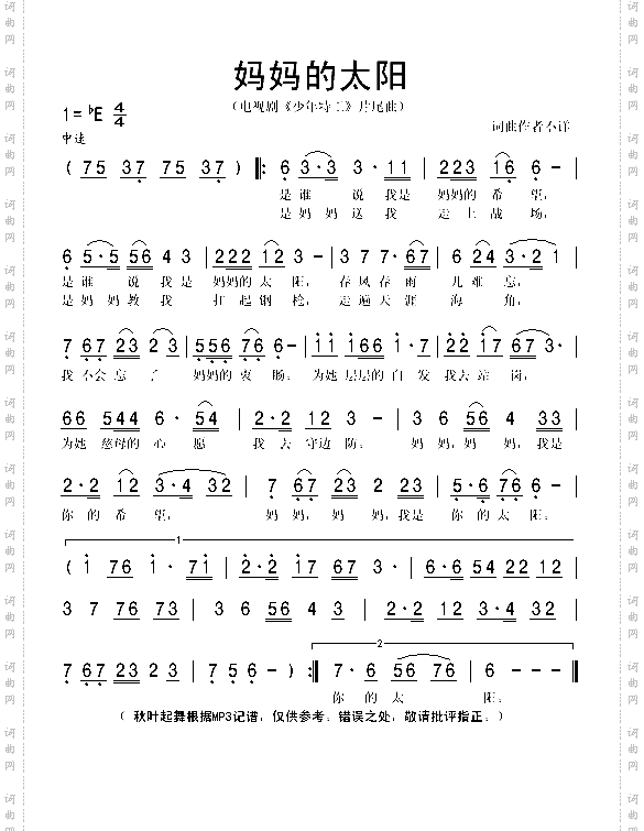 妈妈的太阳电视剧《少年特工》片尾曲