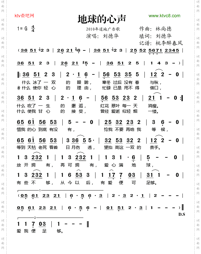 地球的心声2010道地广告歌
