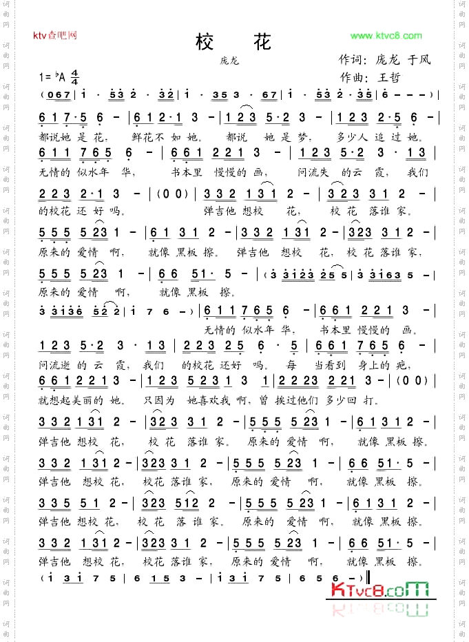 校花
