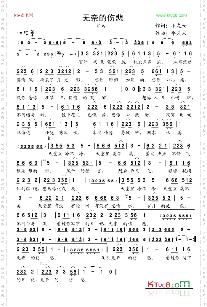 无奈的伤悲