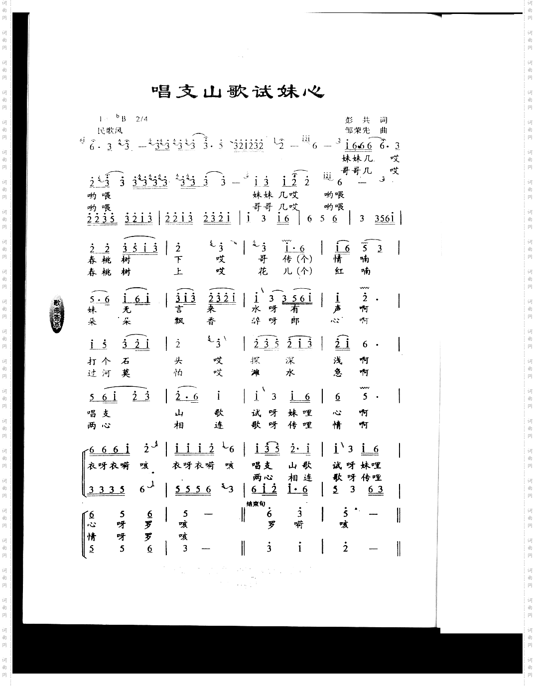 新化山歌——唱支山歌试妹心