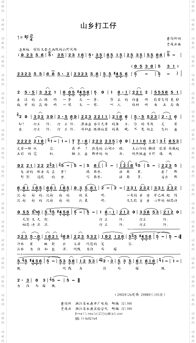 山乡打工仔
