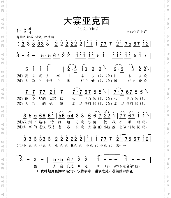 大寨亚克西