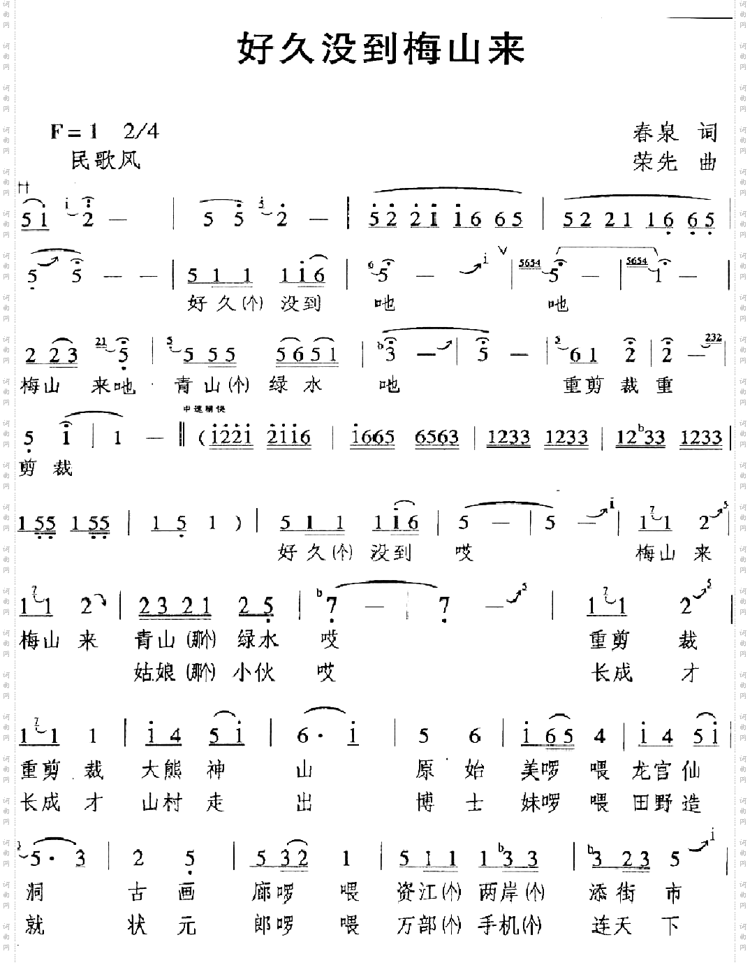 好久没到梅山来