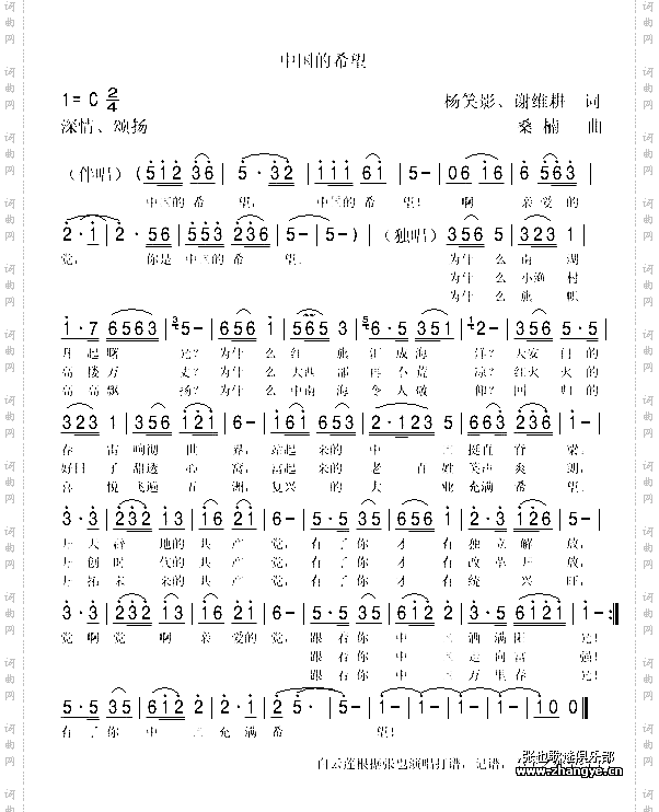 中国的希望