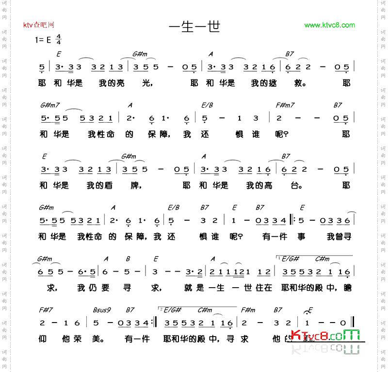 一生一世