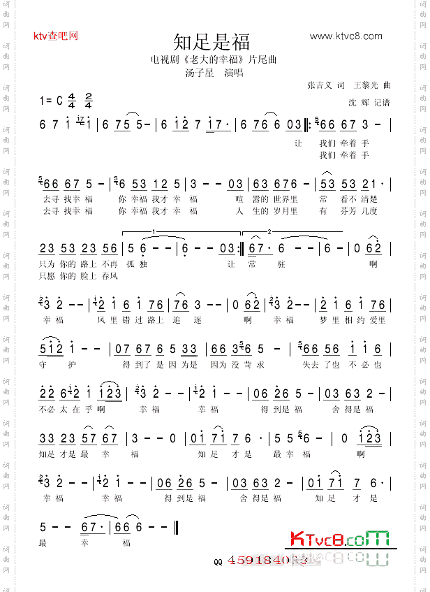 知足是福