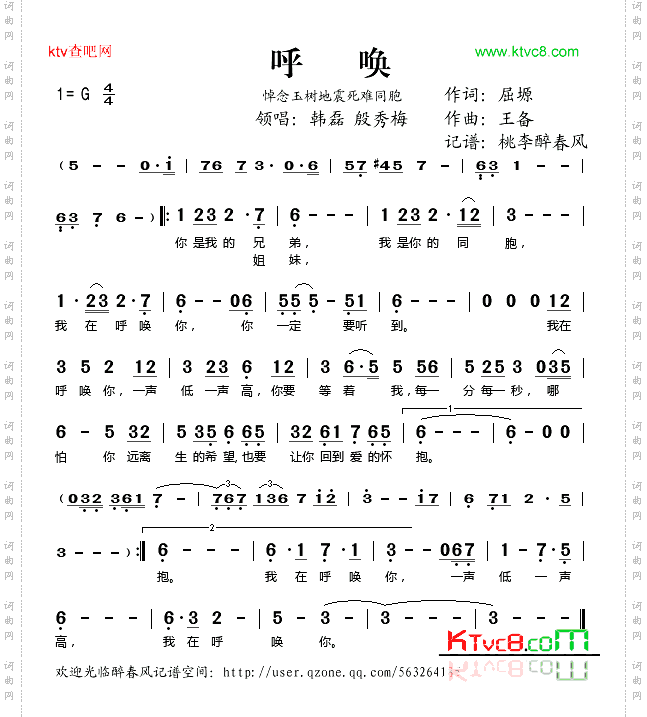 呼唤悼念玉树遇难同胞