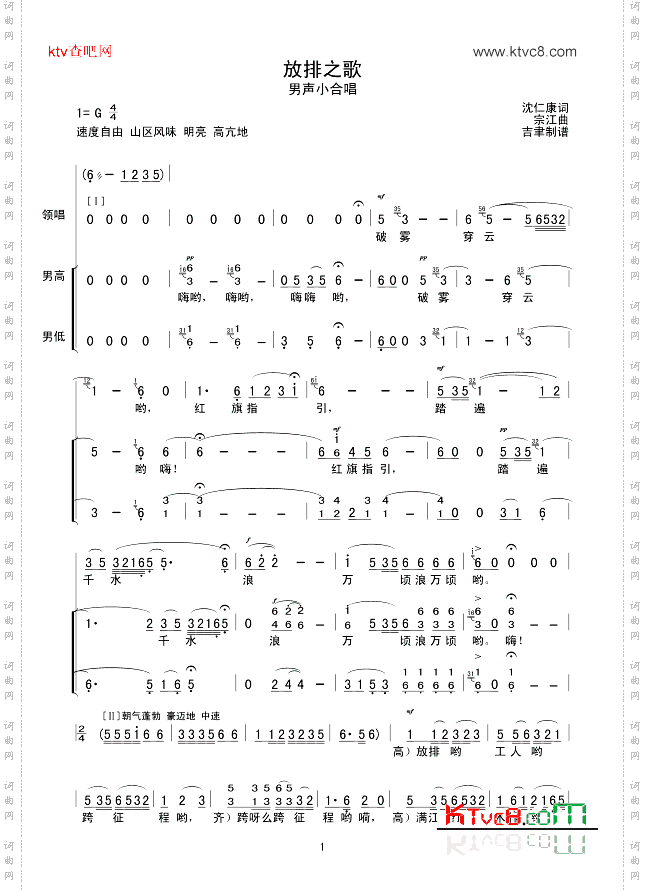 放排之歌