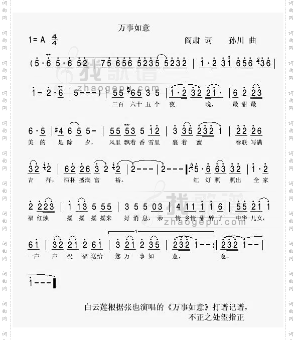 万事如意