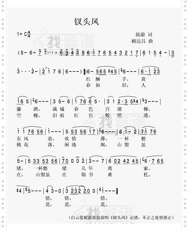 钗头凤
