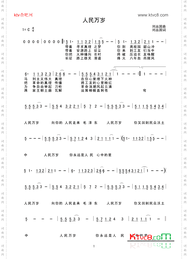 人民万岁