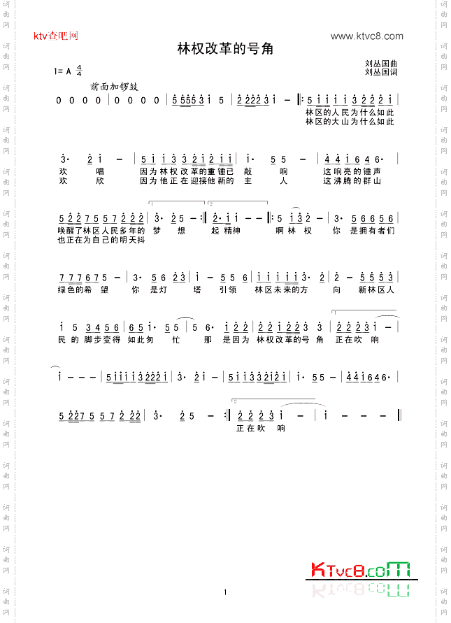 林权改革的号角