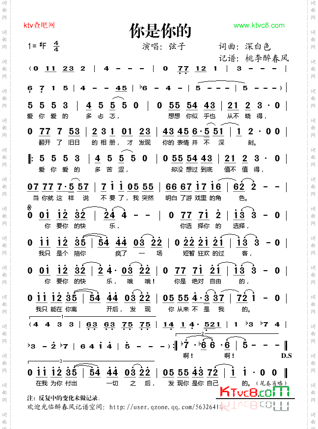 你是你的