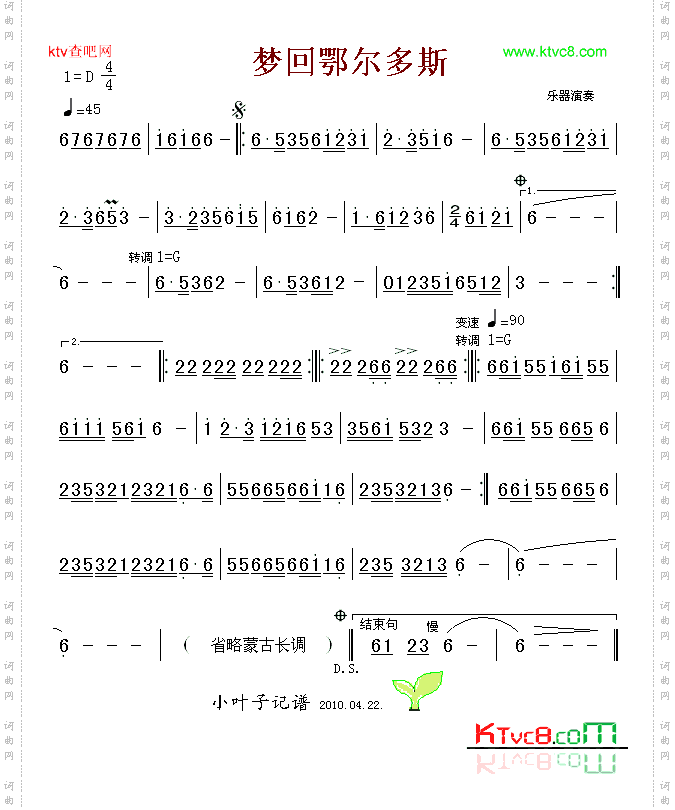 梦回鄂尔多斯