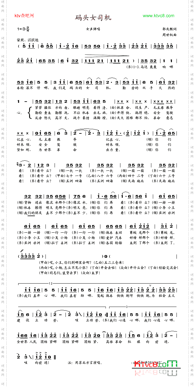 码头女司机