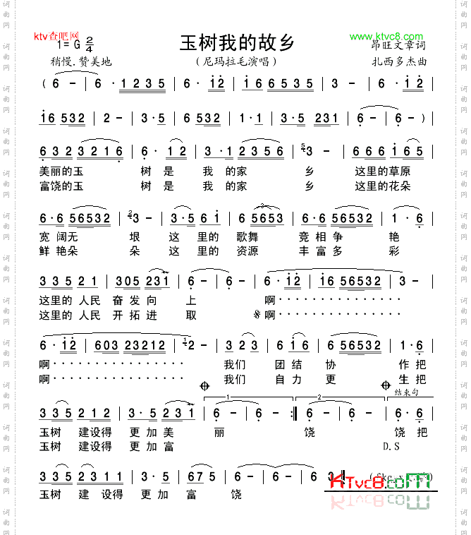 玉树我的故乡