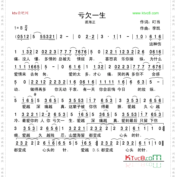 亏欠一生