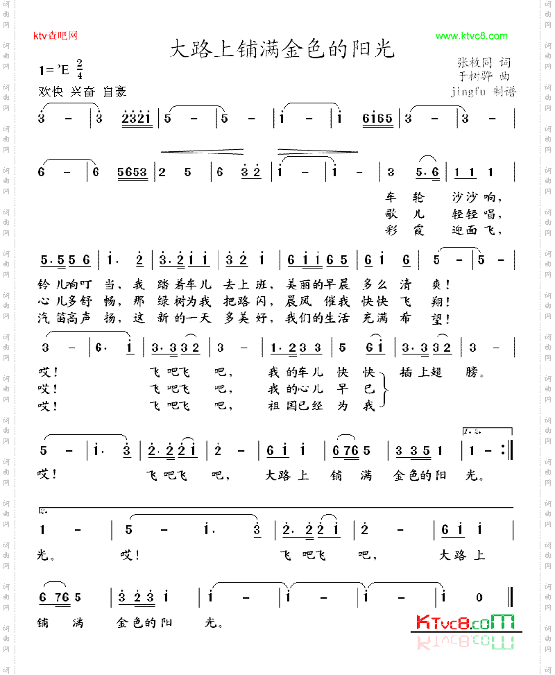 大路上铺满金色的阳光蒋大为独唱系列29