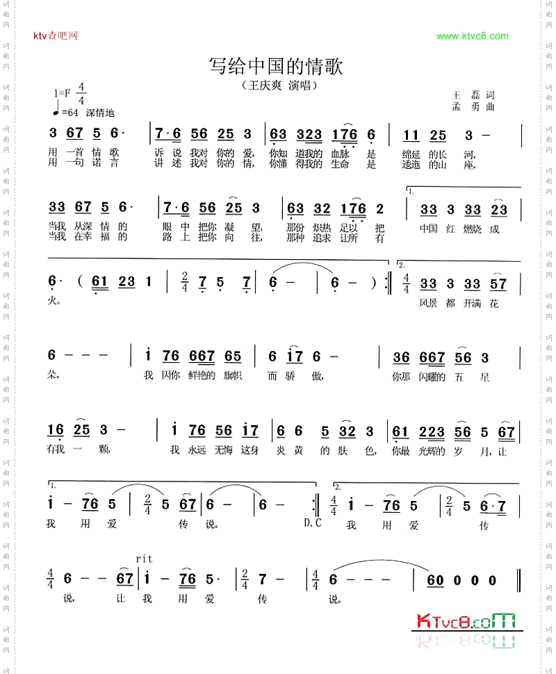 写给中国的情歌
