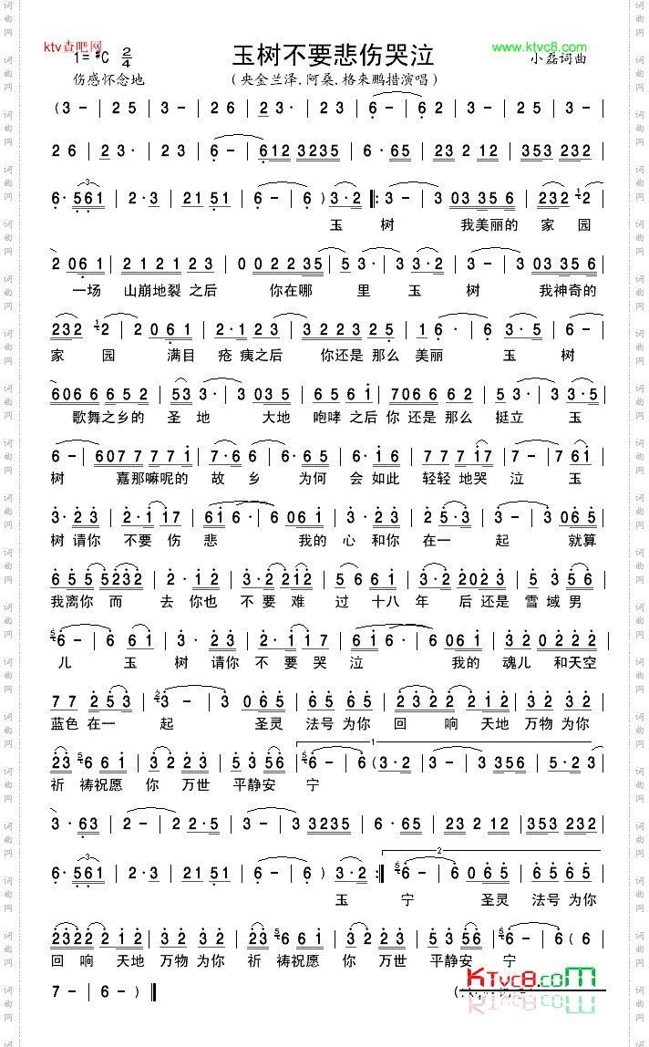 玉树不要悲伤哭泣