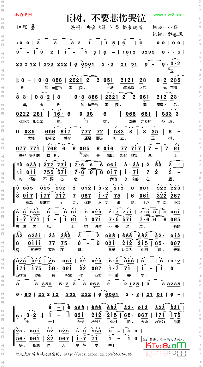 玉树，不要悲伤哭泣