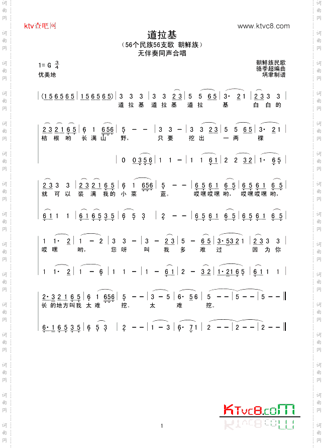 道拉基朝鲜族