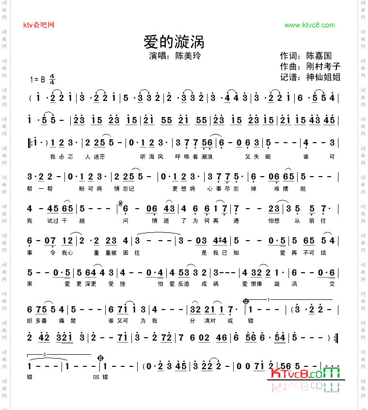 爱的漩涡