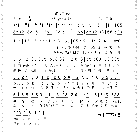 古老的棉被店