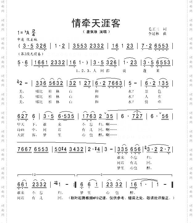 情牵天涯客